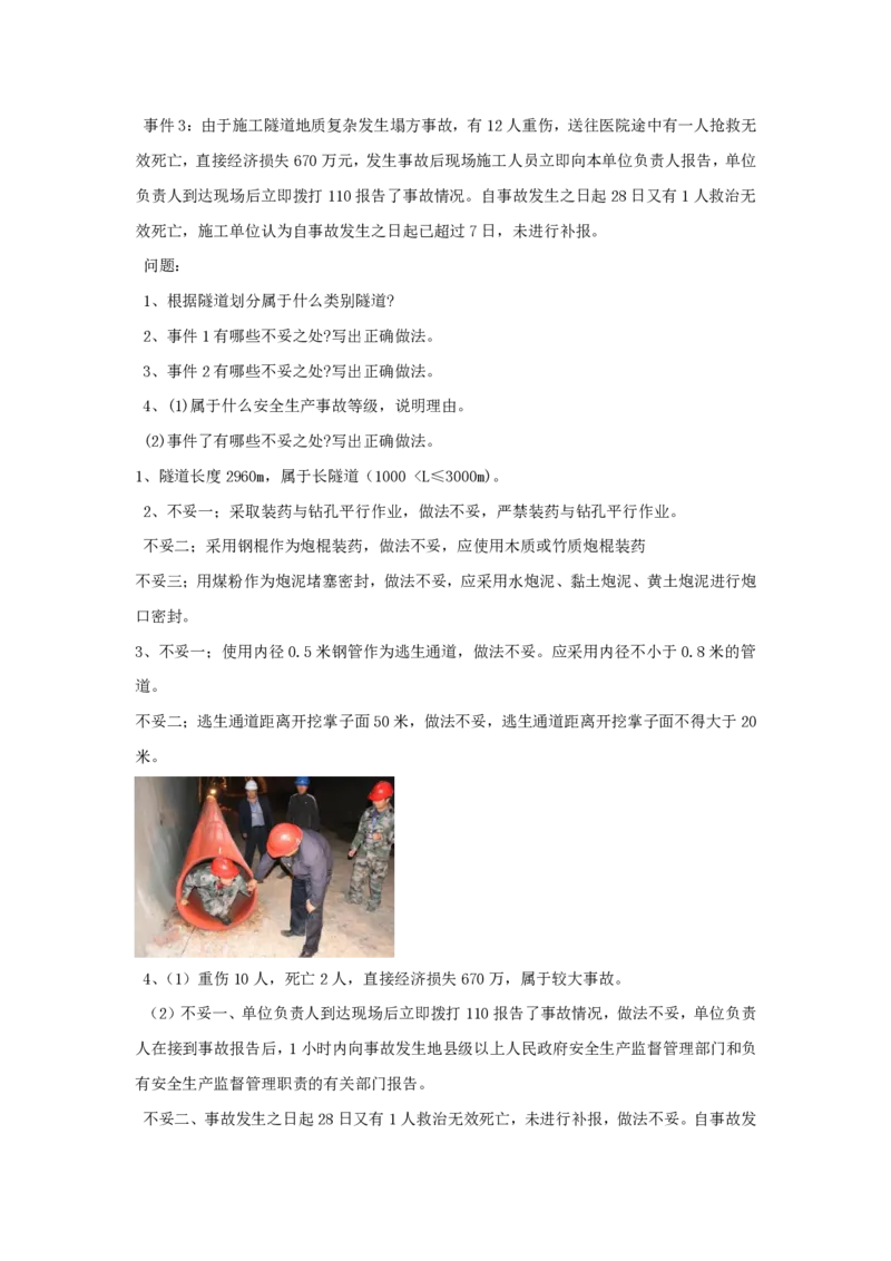 有答案2023年监理案例真题_监理工程师_2025监理工程师_2025年监理工程师SVIP_2025年监理交通案例SVIP_03-习题精析✿实战特训✿模考通关_15-交通案例《真题解析班》甘森SMR