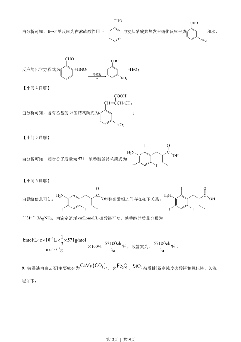 2022年高考化学试卷（北京）（解析卷）_化学高考真题试卷_新&middot;Word版2008-2024&middot;高考化学真题_版本3：化学（按年份分类）2008-2024_2022&middot;高考化学真题