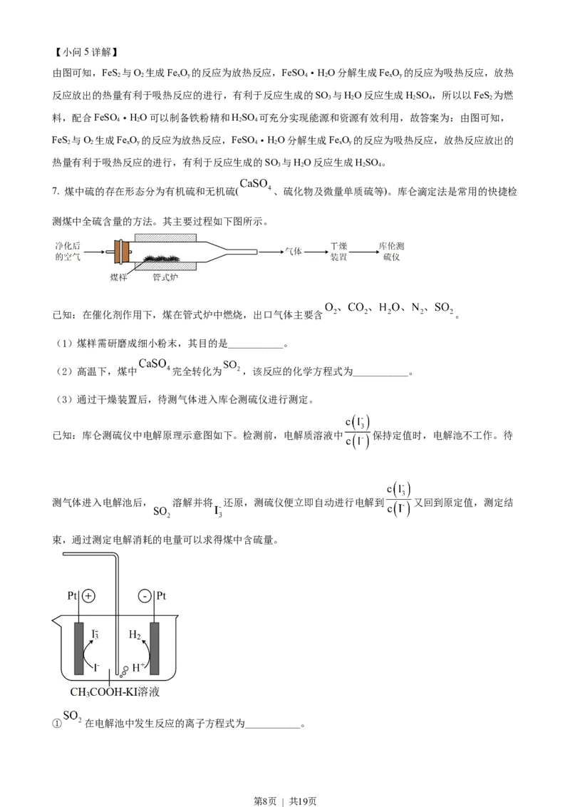 2022年高考化学试卷（北京）（解析卷）_化学高考真题试卷_新&middot;Word版2008-2024&middot;高考化学真题_版本3：化学（按年份分类）2008-2024_2022&middot;高考化学真题