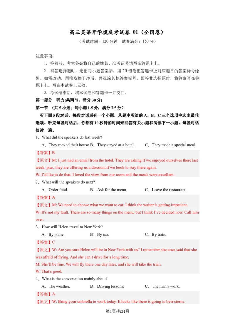 高三英语开学摸底考01（全国卷）-2023-2024学年高中下学期开学摸底考试卷（解析版）_2024年4月_其他_2023-2024学年高三下学期开学摸底考试卷_2023-2024学年高三英语下学期开学摸底考试卷