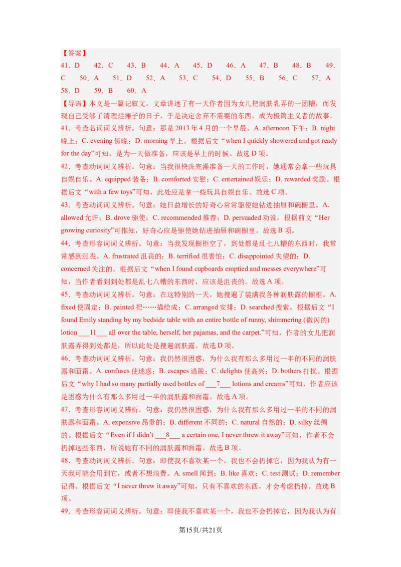 高三英语开学摸底考01（全国卷）-2023-2024学年高中下学期开学摸底考试卷（解析版）_2024年4月_其他_2023-2024学年高三下学期开学摸底考试卷_2023-2024学年高三英语下学期开学摸底考试卷