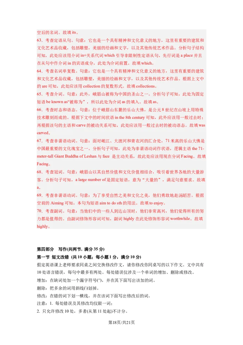 高三英语开学摸底考01（全国卷）-2023-2024学年高中下学期开学摸底考试卷（解析版）_2024年4月_其他_2023-2024学年高三下学期开学摸底考试卷_2023-2024学年高三英语下学期开学摸底考试卷