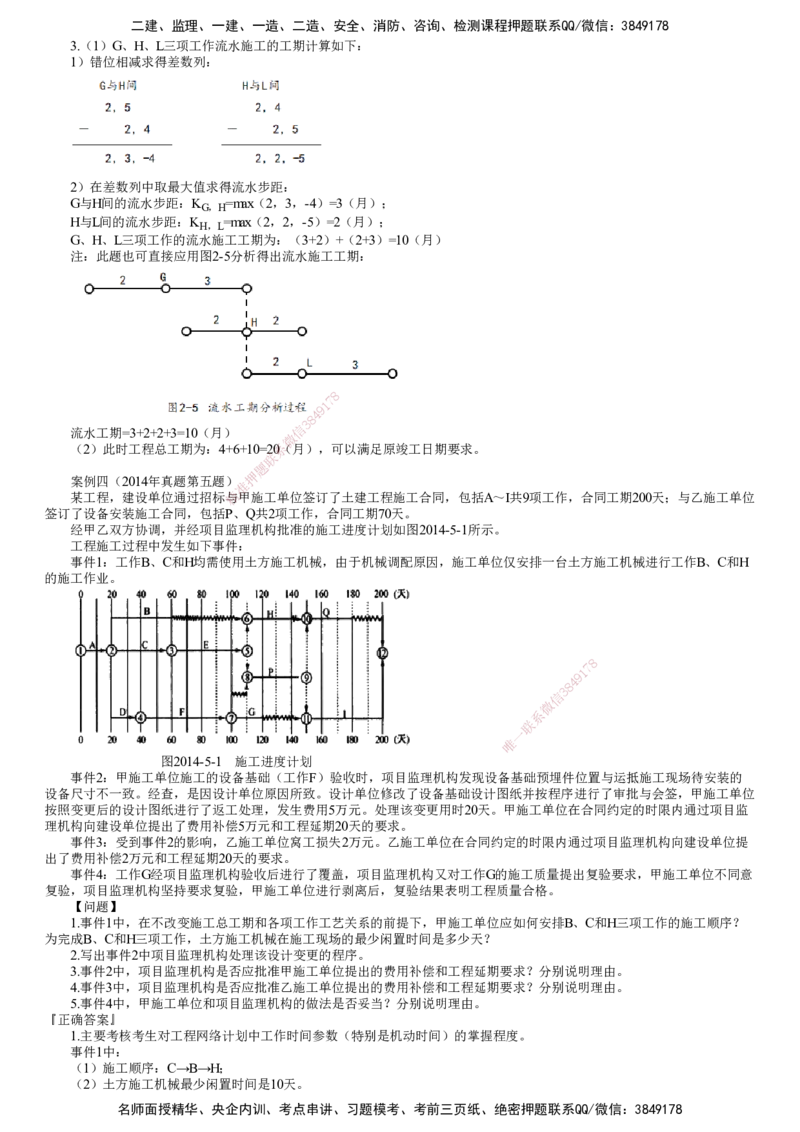 第08讲　双代号时标网络计划应用案例分析_监理工程师_2025监理工程师_2025年监理工程师SVIP_2025年监理土建案例SVIP_02-基础精讲✿高端面授✿深度强化_专题五　进度控制