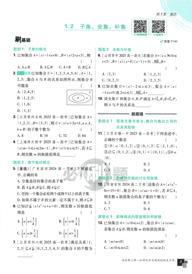 《高中必刷题》数学SJ必修1_数学_2026版高中必刷题数学《苏教版》_2026版《高中必刷题》数学SJ必修1