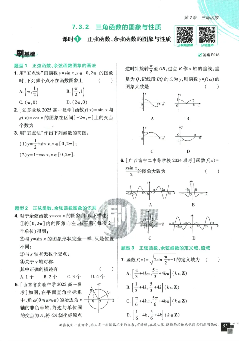 《高中必刷题》数学SJ必修1_数学_2026版高中必刷题数学《苏教版》_2026版《高中必刷题》数学SJ必修1