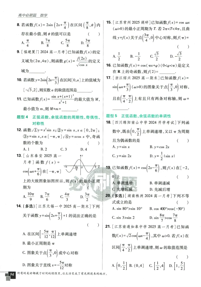 《高中必刷题》数学SJ必修1_数学_2026版高中必刷题数学《苏教版》_2026版《高中必刷题》数学SJ必修1