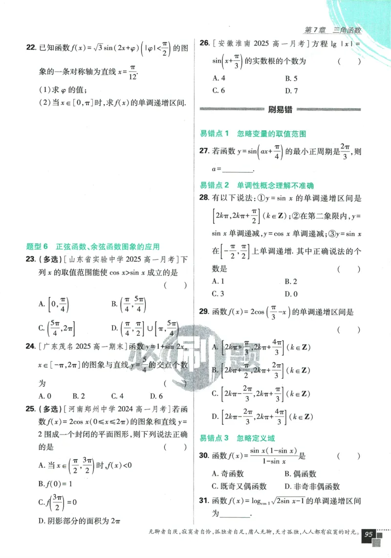 《高中必刷题》数学SJ必修1_数学_2026版高中必刷题数学《苏教版》_2026版《高中必刷题》数学SJ必修1
