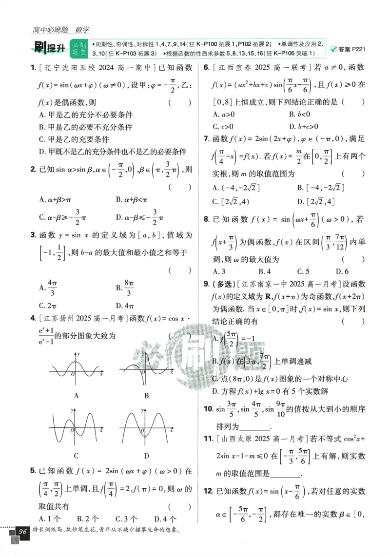《高中必刷题》数学SJ必修1_数学_2026版高中必刷题数学《苏教版》_2026版《高中必刷题》数学SJ必修1