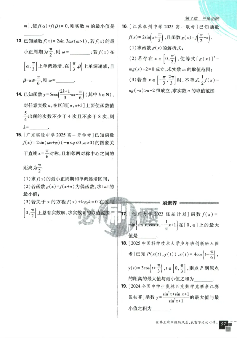 《高中必刷题》数学SJ必修1_数学_2026版高中必刷题数学《苏教版》_2026版《高中必刷题》数学SJ必修1