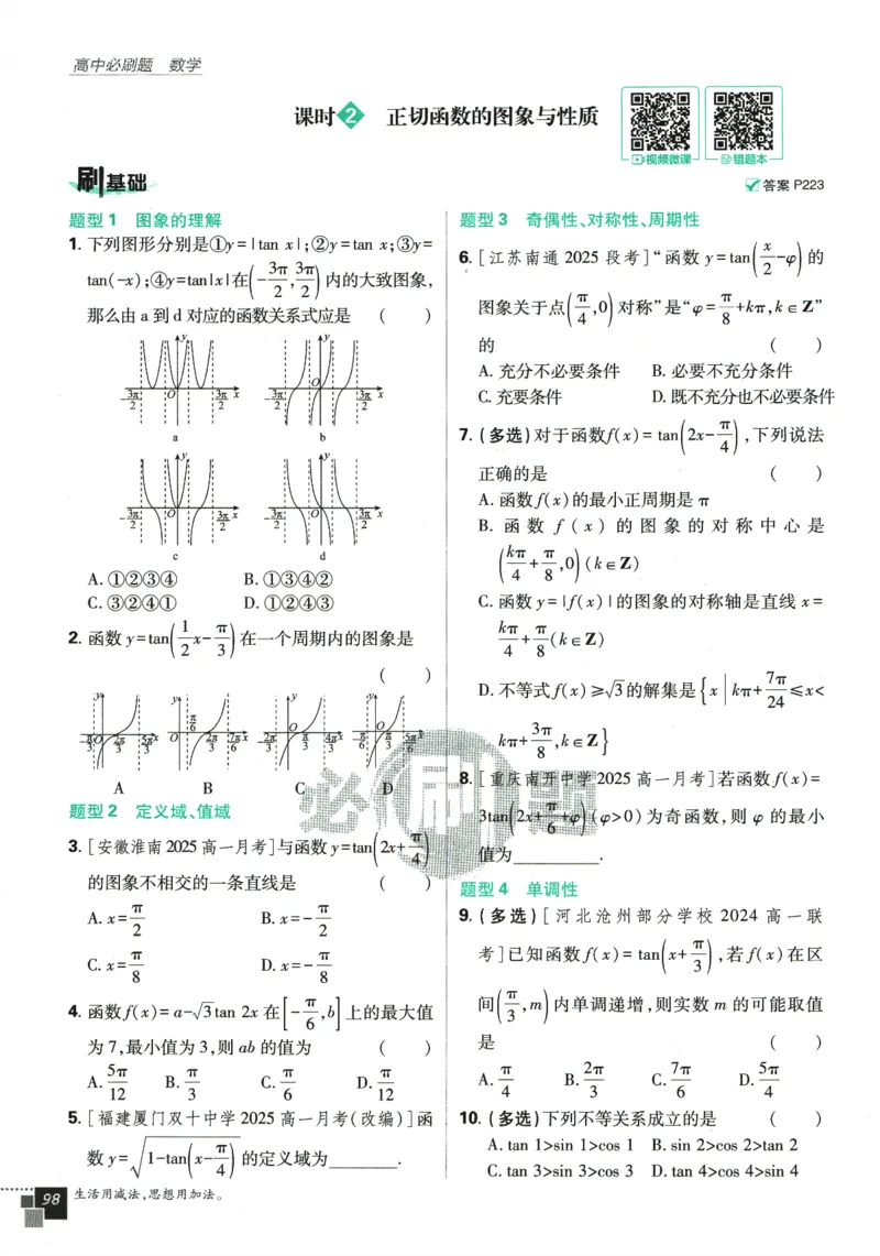 《高中必刷题》数学SJ必修1_数学_2026版高中必刷题数学《苏教版》_2026版《高中必刷题》数学SJ必修1