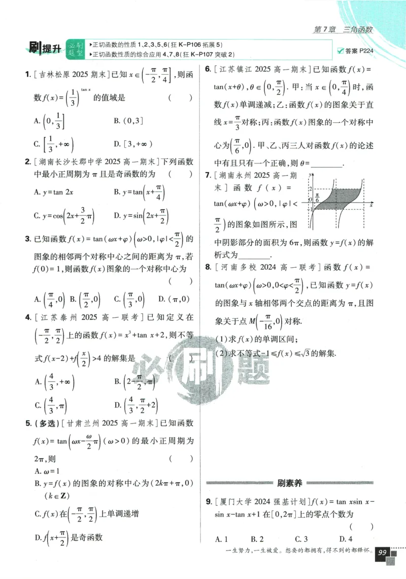 《高中必刷题》数学SJ必修1_数学_2026版高中必刷题数学《苏教版》_2026版《高中必刷题》数学SJ必修1