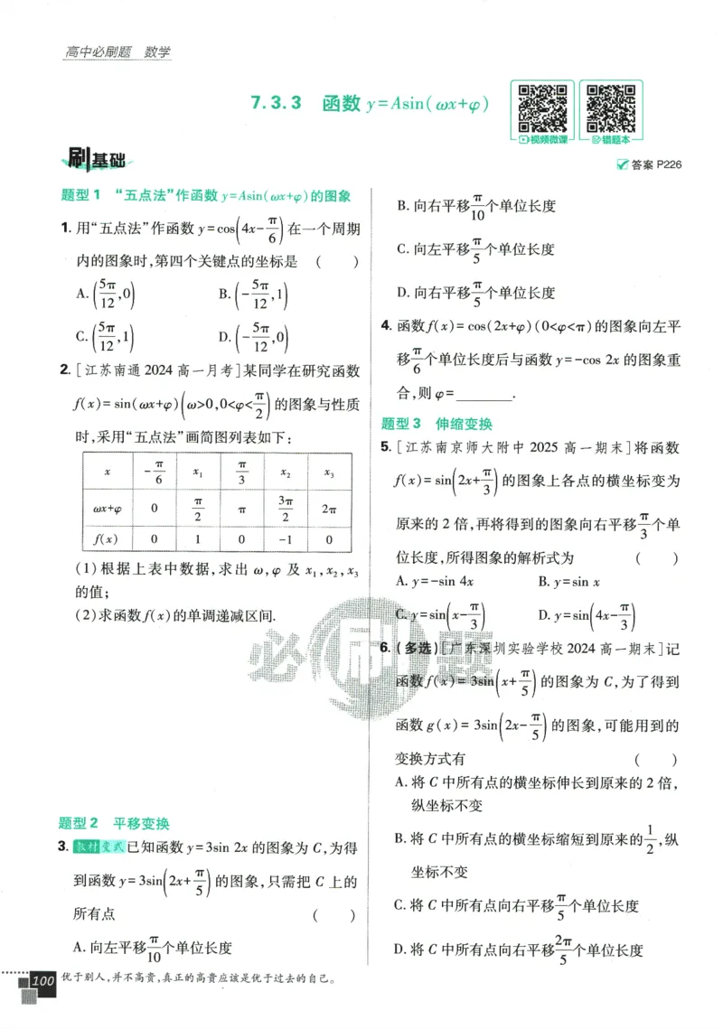 《高中必刷题》数学SJ必修1_数学_2026版高中必刷题数学《苏教版》_2026版《高中必刷题》数学SJ必修1