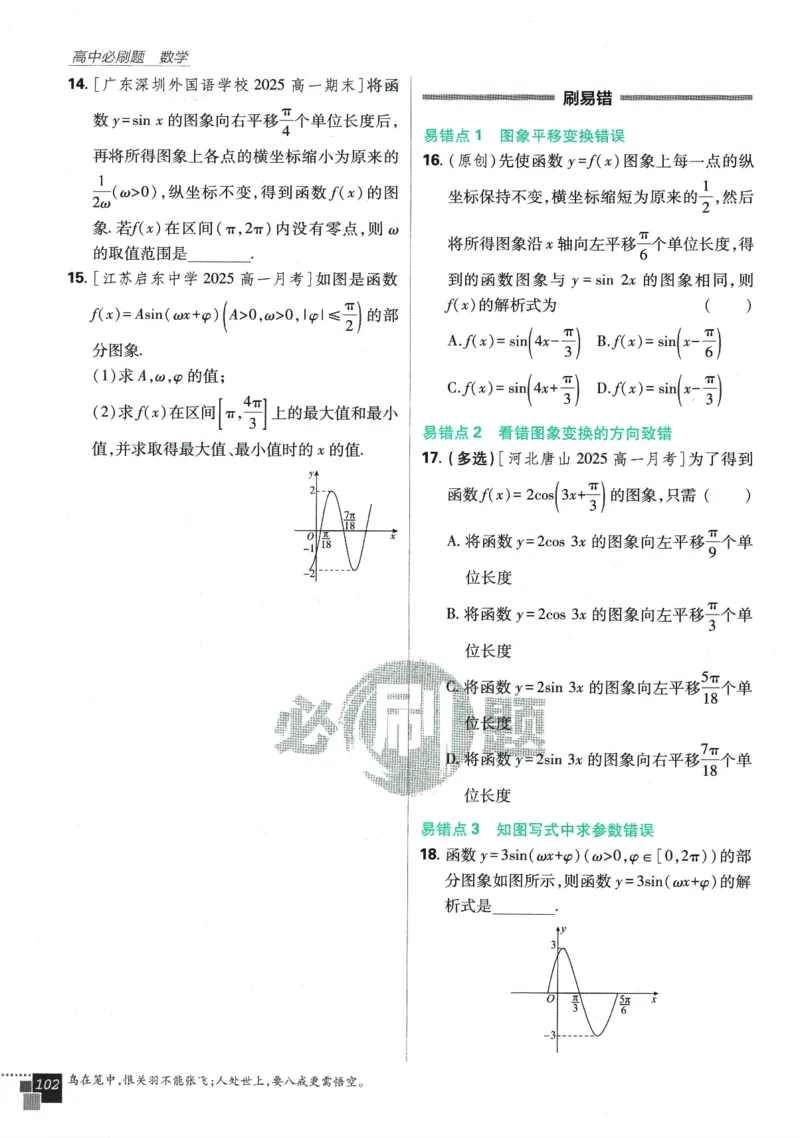 《高中必刷题》数学SJ必修1_数学_2026版高中必刷题数学《苏教版》_2026版《高中必刷题》数学SJ必修1
