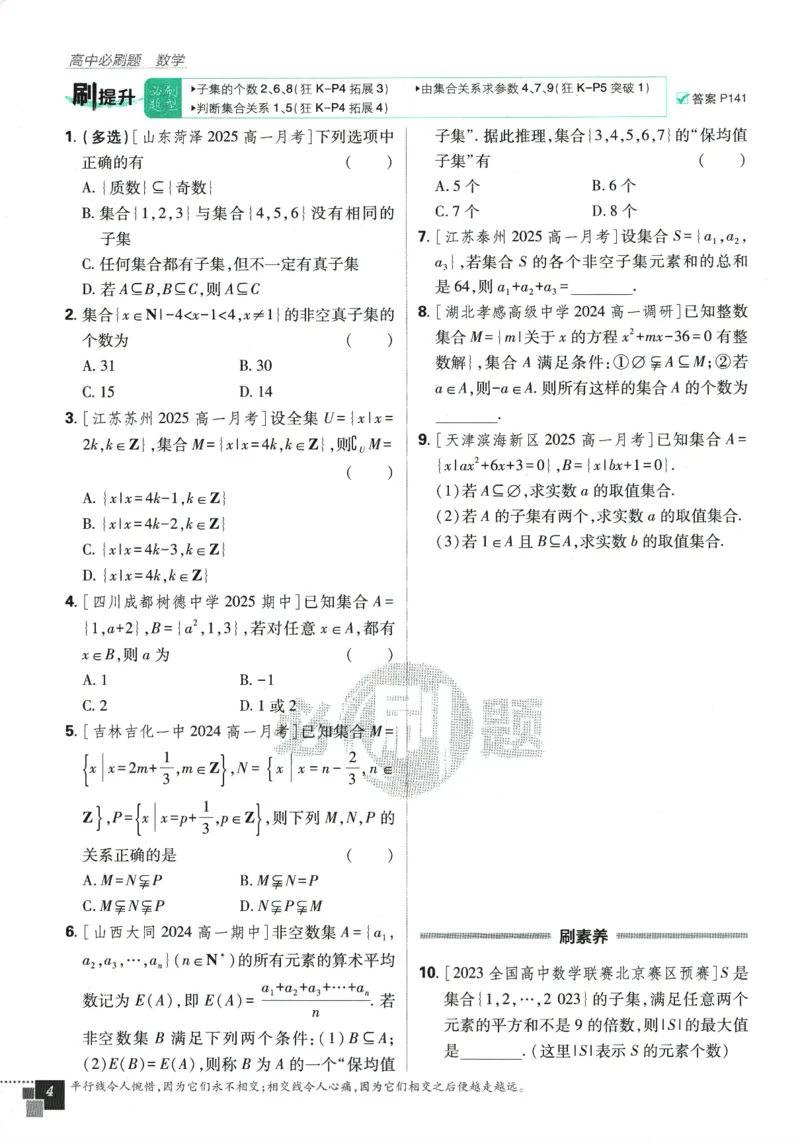 《高中必刷题》数学SJ必修1_数学_2026版高中必刷题数学《苏教版》_2026版《高中必刷题》数学SJ必修1