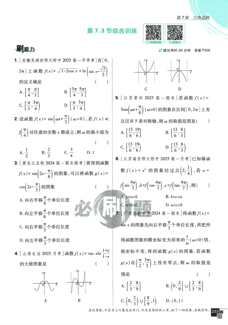《高中必刷题》数学SJ必修1_数学_2026版高中必刷题数学《苏教版》_2026版《高中必刷题》数学SJ必修1