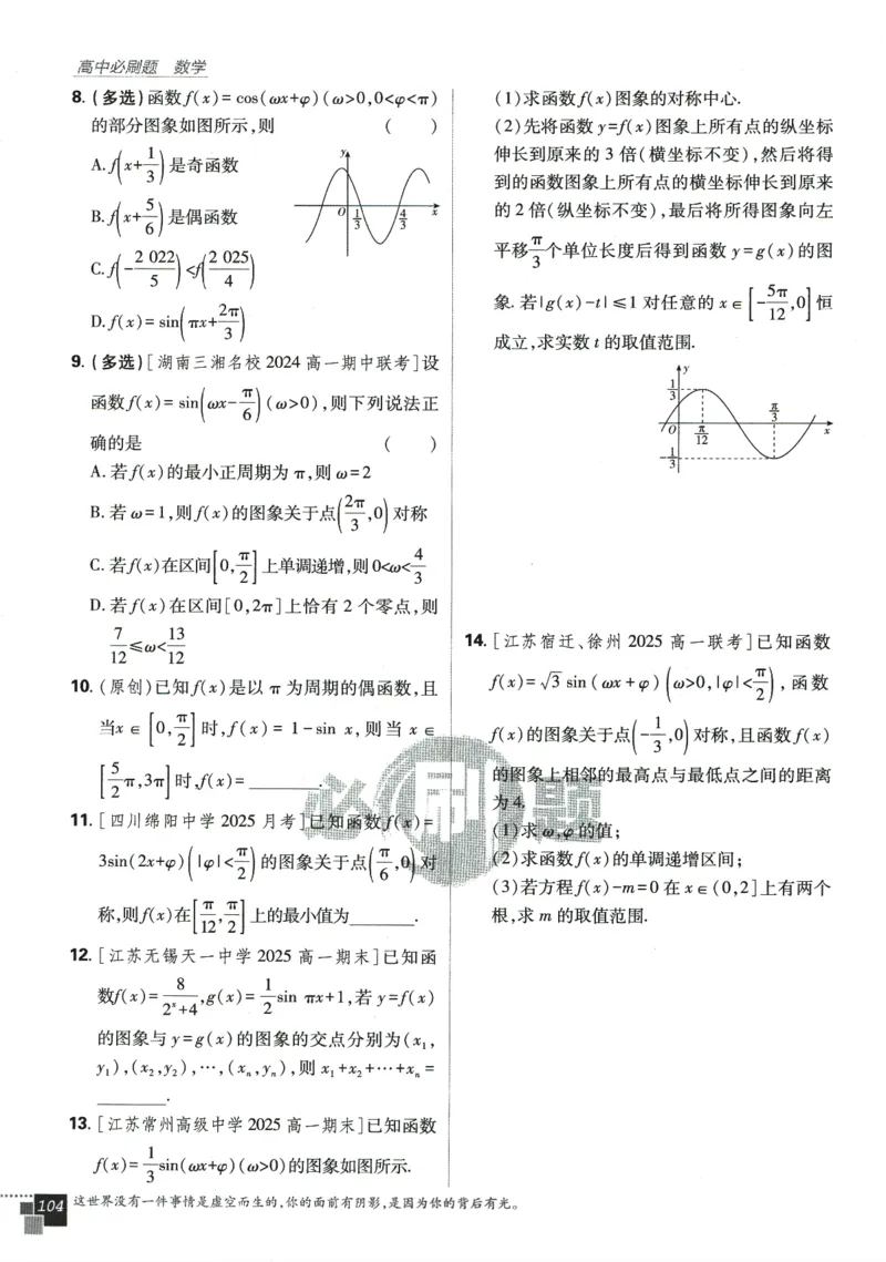 《高中必刷题》数学SJ必修1_数学_2026版高中必刷题数学《苏教版》_2026版《高中必刷题》数学SJ必修1