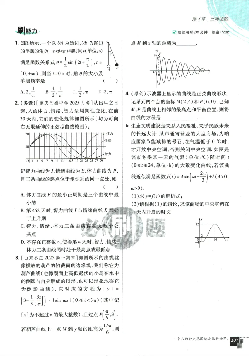 《高中必刷题》数学SJ必修1_数学_2026版高中必刷题数学《苏教版》_2026版《高中必刷题》数学SJ必修1
