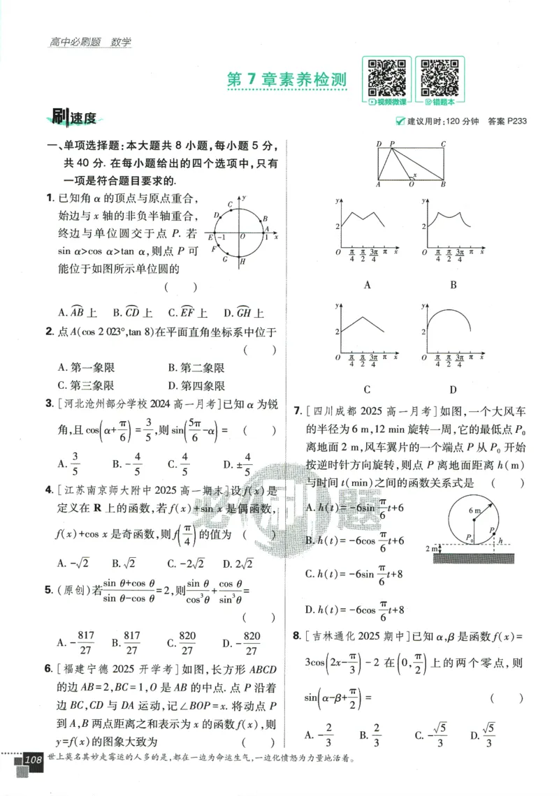 《高中必刷题》数学SJ必修1_数学_2026版高中必刷题数学《苏教版》_2026版《高中必刷题》数学SJ必修1
