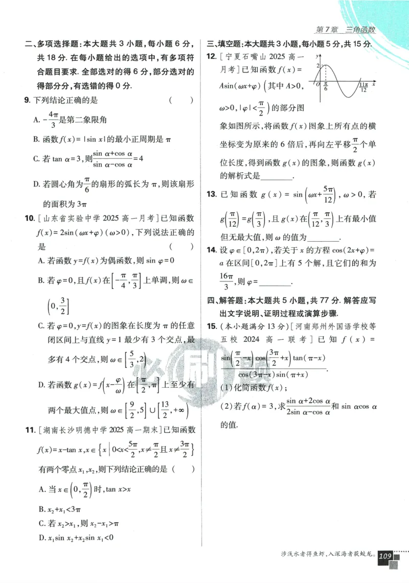 《高中必刷题》数学SJ必修1_数学_2026版高中必刷题数学《苏教版》_2026版《高中必刷题》数学SJ必修1