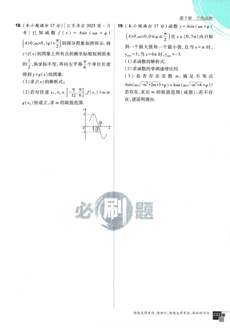 《高中必刷题》数学SJ必修1_数学_2026版高中必刷题数学《苏教版》_2026版《高中必刷题》数学SJ必修1