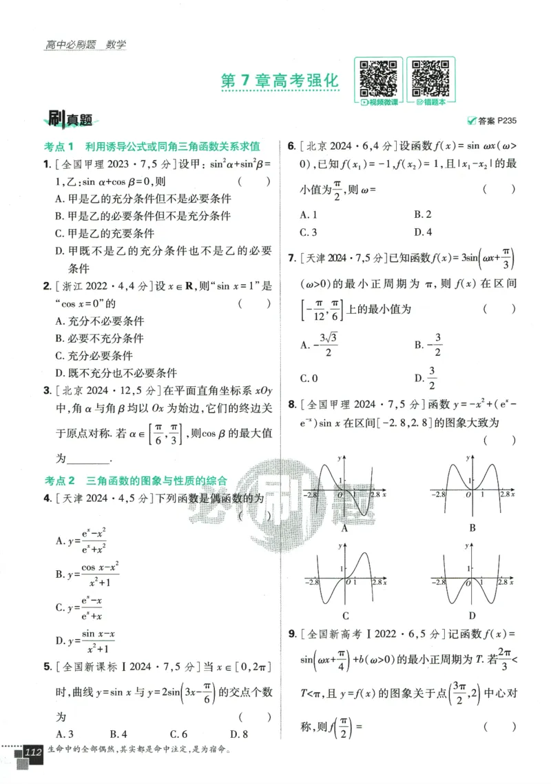 《高中必刷题》数学SJ必修1_数学_2026版高中必刷题数学《苏教版》_2026版《高中必刷题》数学SJ必修1
