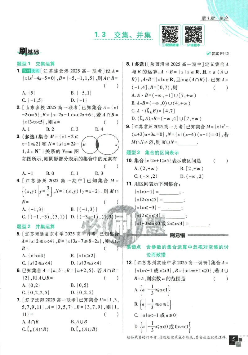 《高中必刷题》数学SJ必修1_数学_2026版高中必刷题数学《苏教版》_2026版《高中必刷题》数学SJ必修1