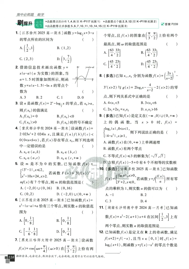 《高中必刷题》数学SJ必修1_数学_2026版高中必刷题数学《苏教版》_2026版《高中必刷题》数学SJ必修1