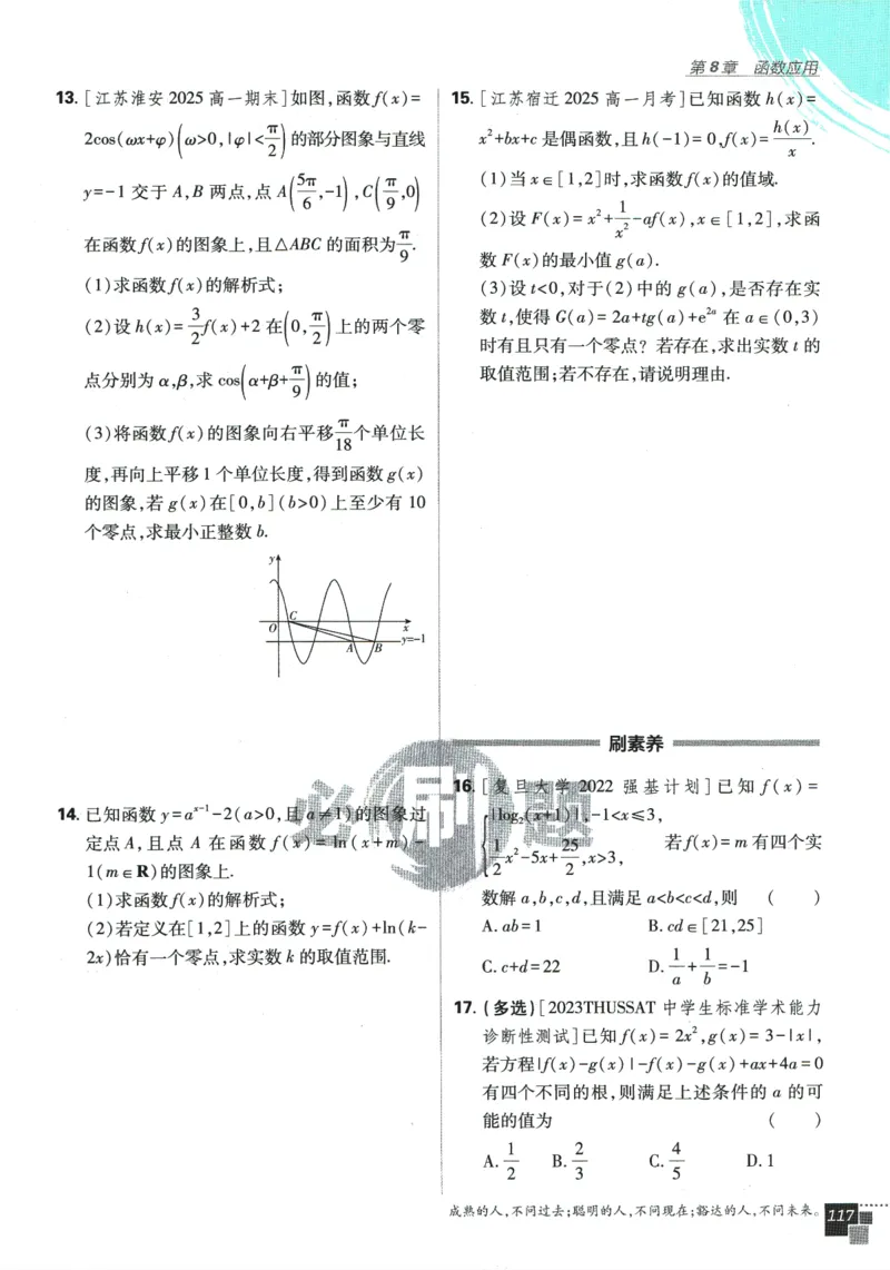 《高中必刷题》数学SJ必修1_数学_2026版高中必刷题数学《苏教版》_2026版《高中必刷题》数学SJ必修1