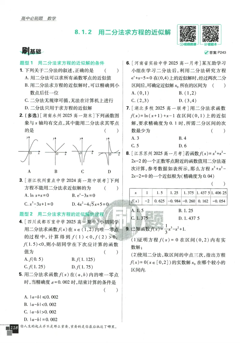 《高中必刷题》数学SJ必修1_数学_2026版高中必刷题数学《苏教版》_2026版《高中必刷题》数学SJ必修1