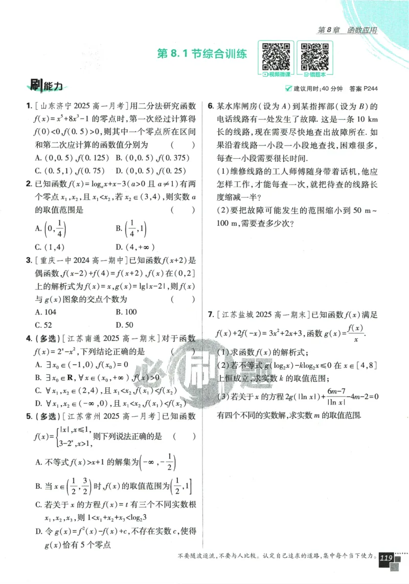 《高中必刷题》数学SJ必修1_数学_2026版高中必刷题数学《苏教版》_2026版《高中必刷题》数学SJ必修1