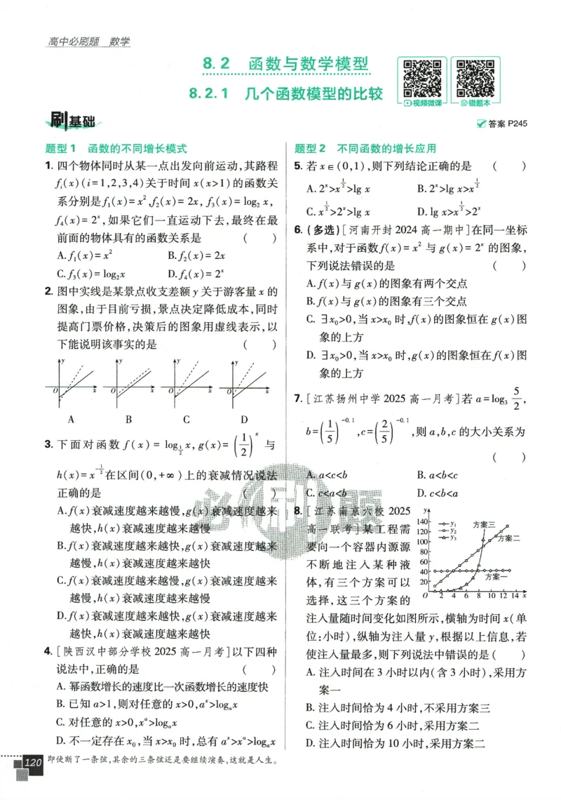 《高中必刷题》数学SJ必修1_数学_2026版高中必刷题数学《苏教版》_2026版《高中必刷题》数学SJ必修1
