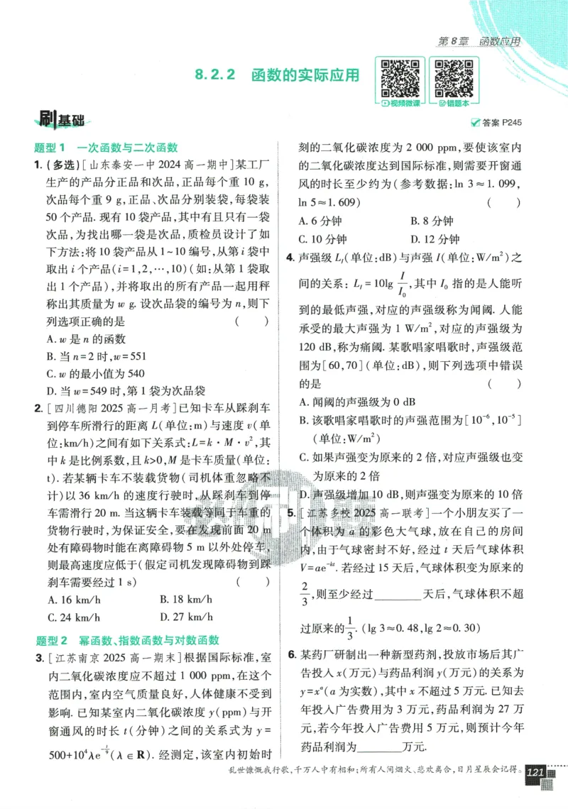 《高中必刷题》数学SJ必修1_数学_2026版高中必刷题数学《苏教版》_2026版《高中必刷题》数学SJ必修1