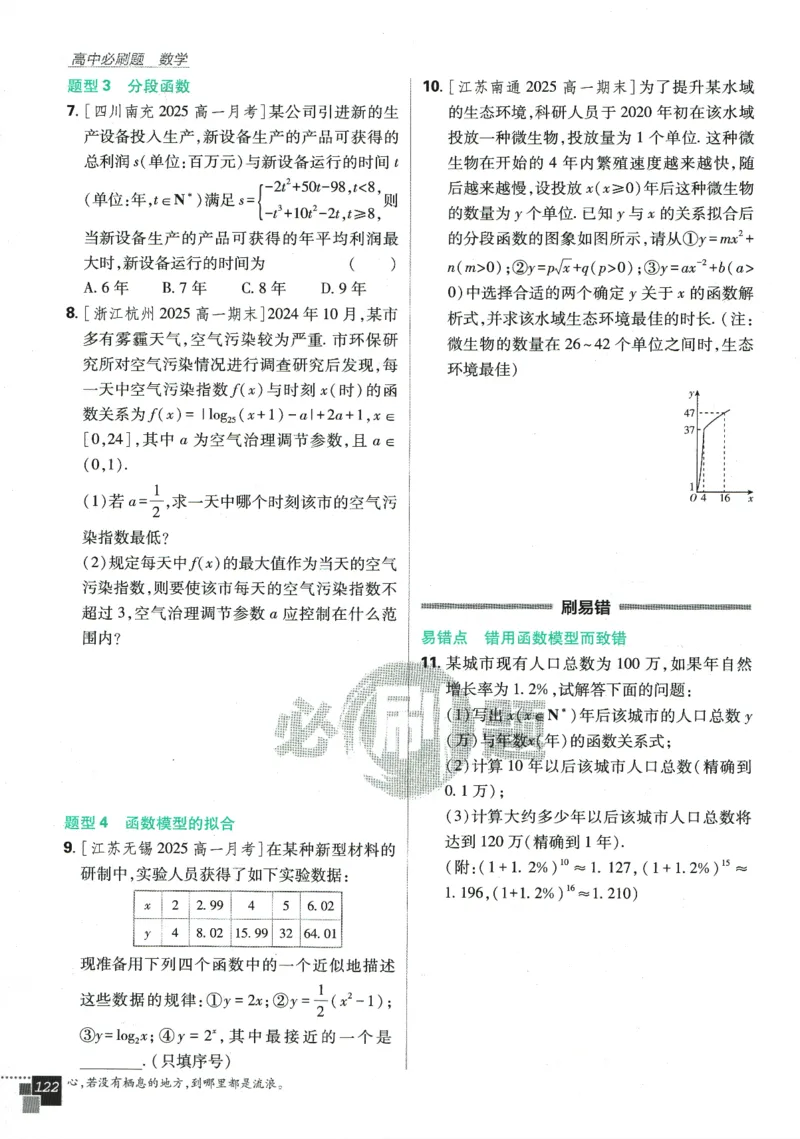 《高中必刷题》数学SJ必修1_数学_2026版高中必刷题数学《苏教版》_2026版《高中必刷题》数学SJ必修1