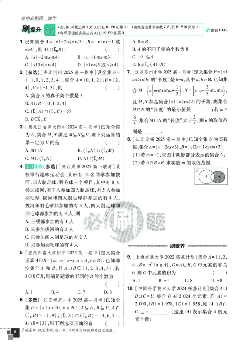 《高中必刷题》数学SJ必修1_数学_2026版高中必刷题数学《苏教版》_2026版《高中必刷题》数学SJ必修1