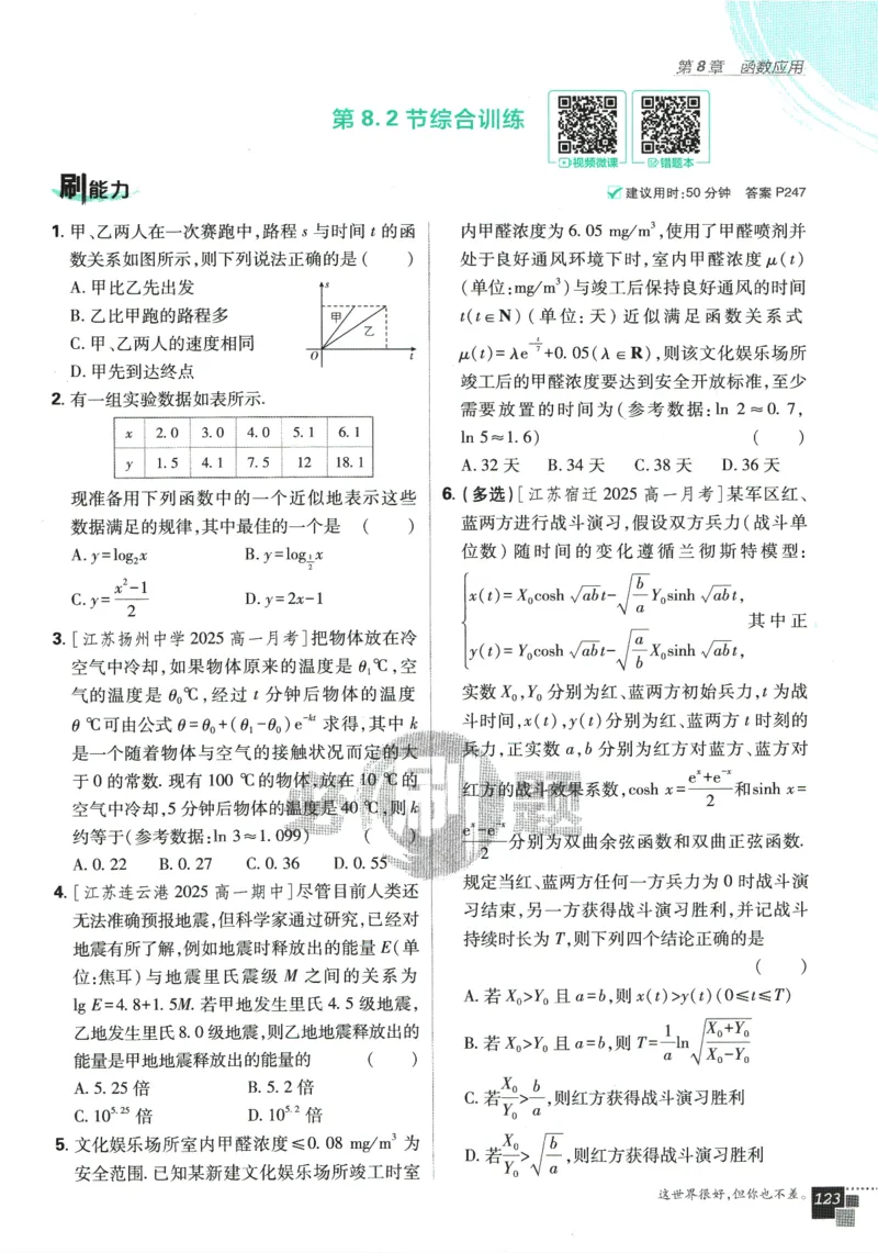 《高中必刷题》数学SJ必修1_数学_2026版高中必刷题数学《苏教版》_2026版《高中必刷题》数学SJ必修1