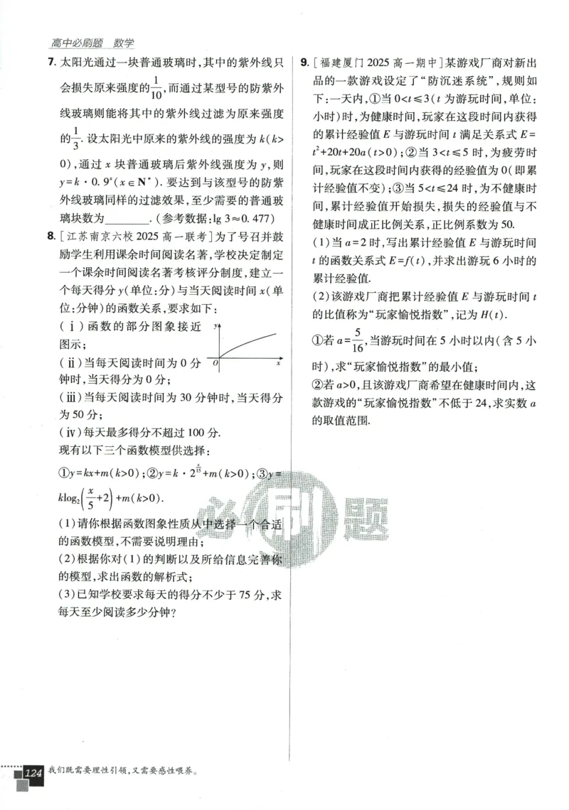 《高中必刷题》数学SJ必修1_数学_2026版高中必刷题数学《苏教版》_2026版《高中必刷题》数学SJ必修1