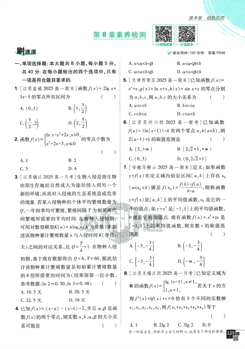 《高中必刷题》数学SJ必修1_数学_2026版高中必刷题数学《苏教版》_2026版《高中必刷题》数学SJ必修1