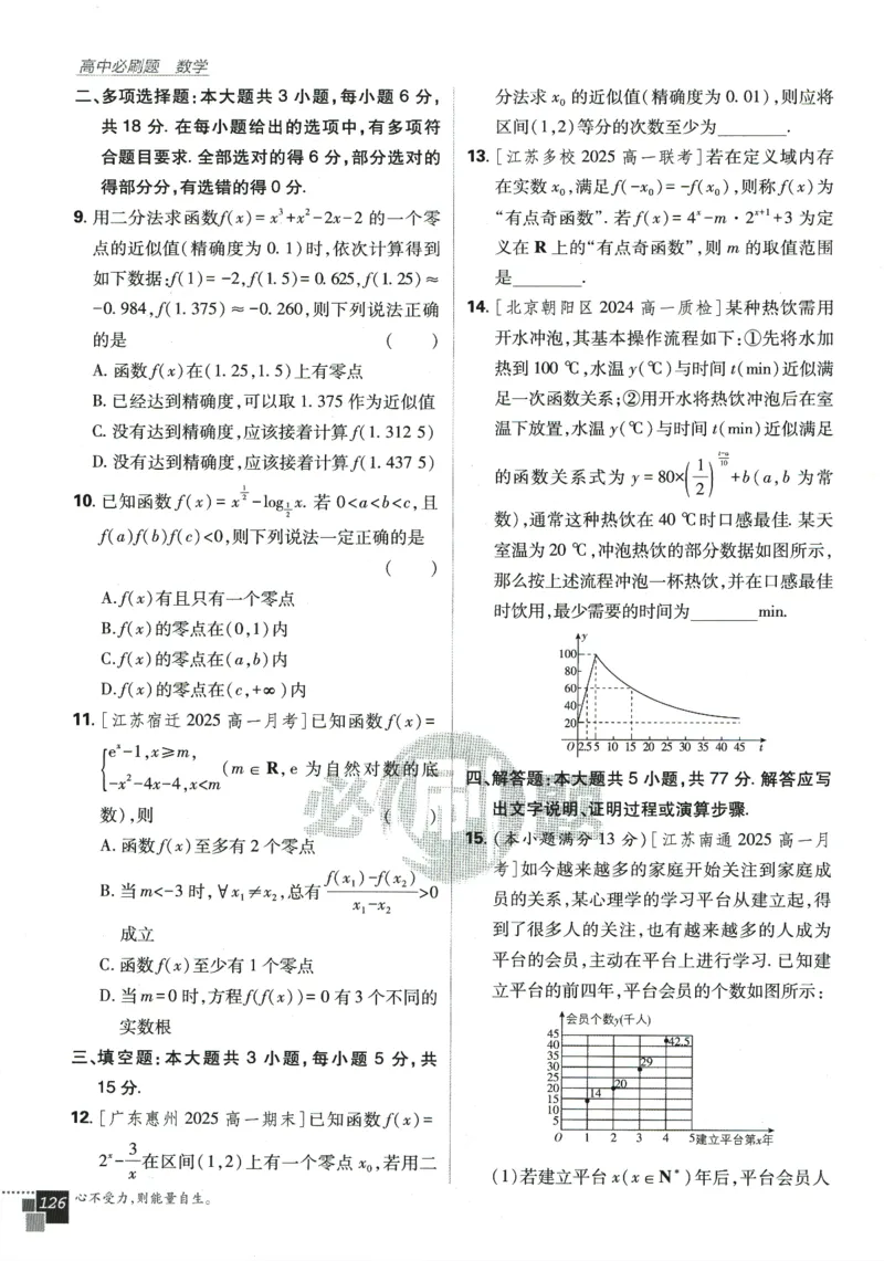 《高中必刷题》数学SJ必修1_数学_2026版高中必刷题数学《苏教版》_2026版《高中必刷题》数学SJ必修1