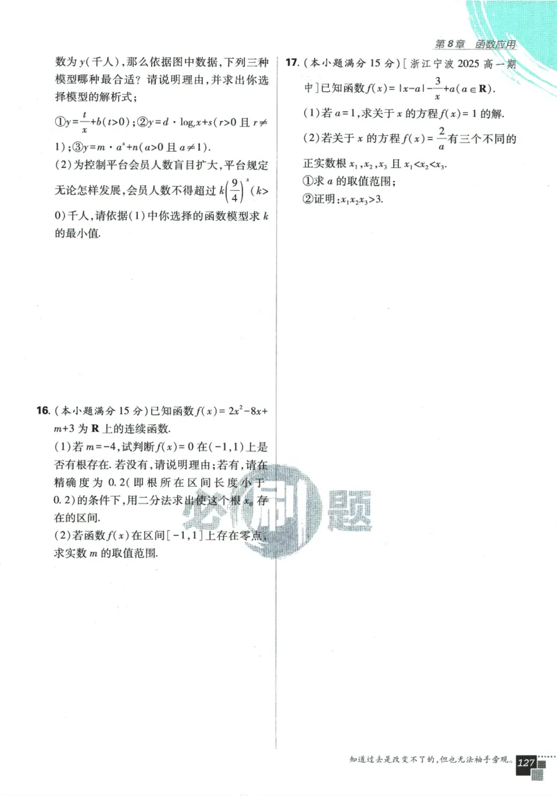 《高中必刷题》数学SJ必修1_数学_2026版高中必刷题数学《苏教版》_2026版《高中必刷题》数学SJ必修1