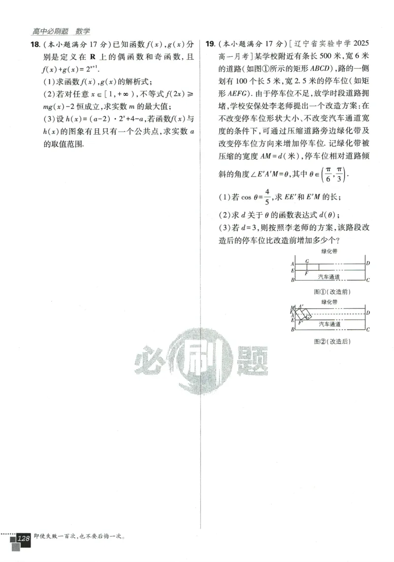 《高中必刷题》数学SJ必修1_数学_2026版高中必刷题数学《苏教版》_2026版《高中必刷题》数学SJ必修1