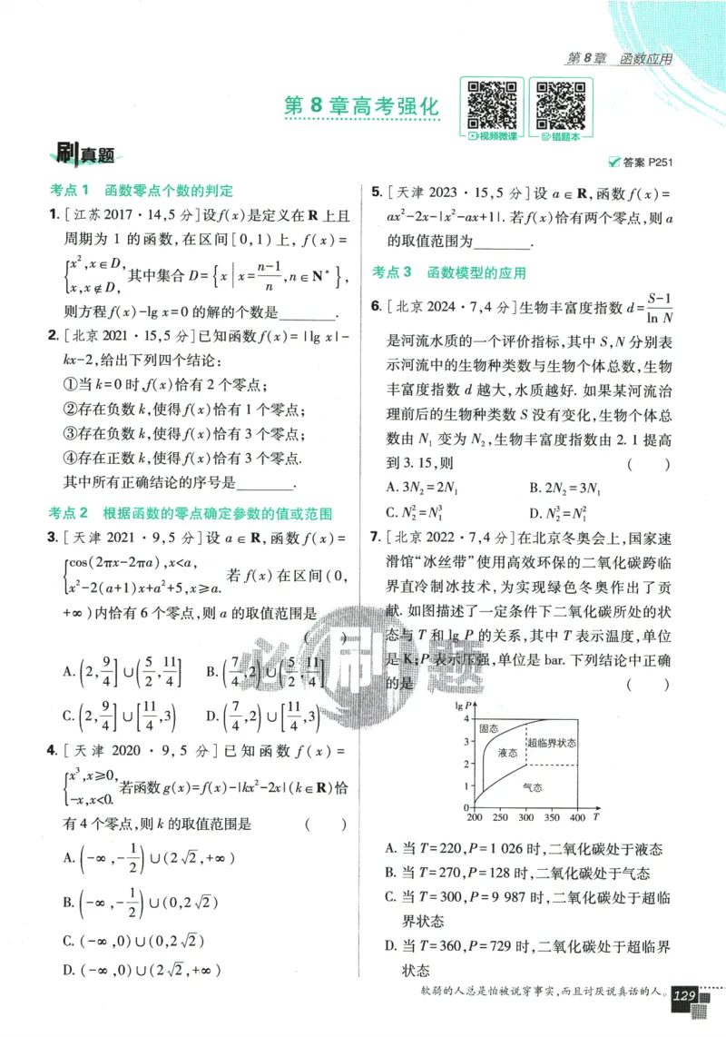 《高中必刷题》数学SJ必修1_数学_2026版高中必刷题数学《苏教版》_2026版《高中必刷题》数学SJ必修1