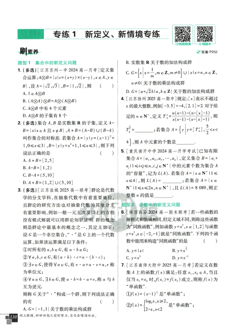 《高中必刷题》数学SJ必修1_数学_2026版高中必刷题数学《苏教版》_2026版《高中必刷题》数学SJ必修1