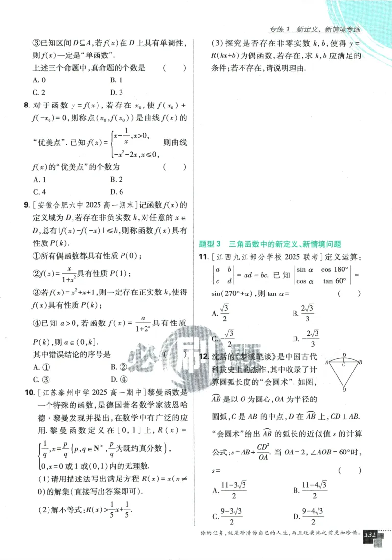 《高中必刷题》数学SJ必修1_数学_2026版高中必刷题数学《苏教版》_2026版《高中必刷题》数学SJ必修1