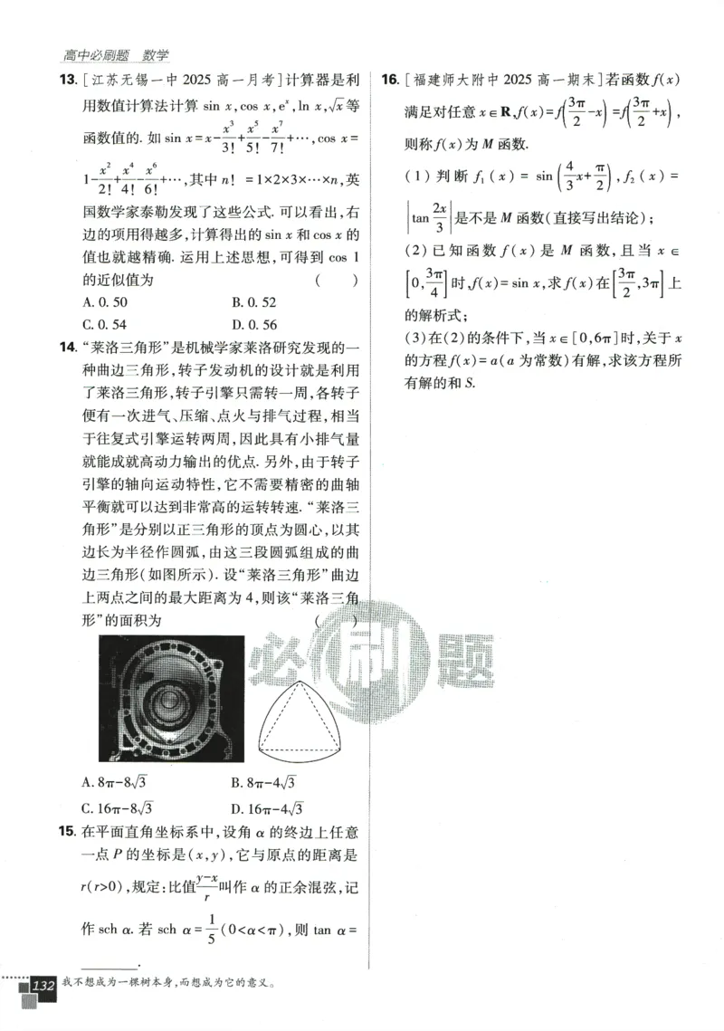 《高中必刷题》数学SJ必修1_数学_2026版高中必刷题数学《苏教版》_2026版《高中必刷题》数学SJ必修1