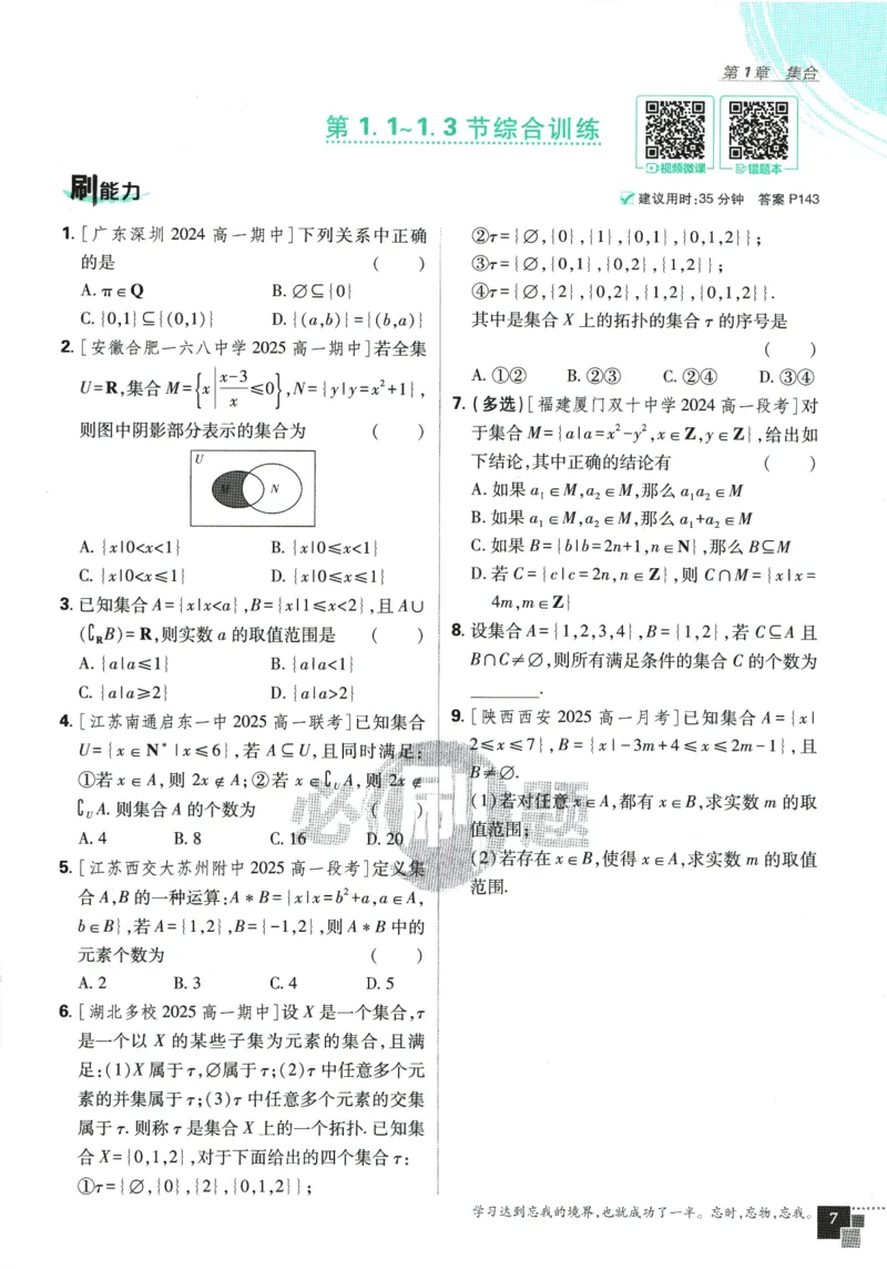 《高中必刷题》数学SJ必修1_数学_2026版高中必刷题数学《苏教版》_2026版《高中必刷题》数学SJ必修1