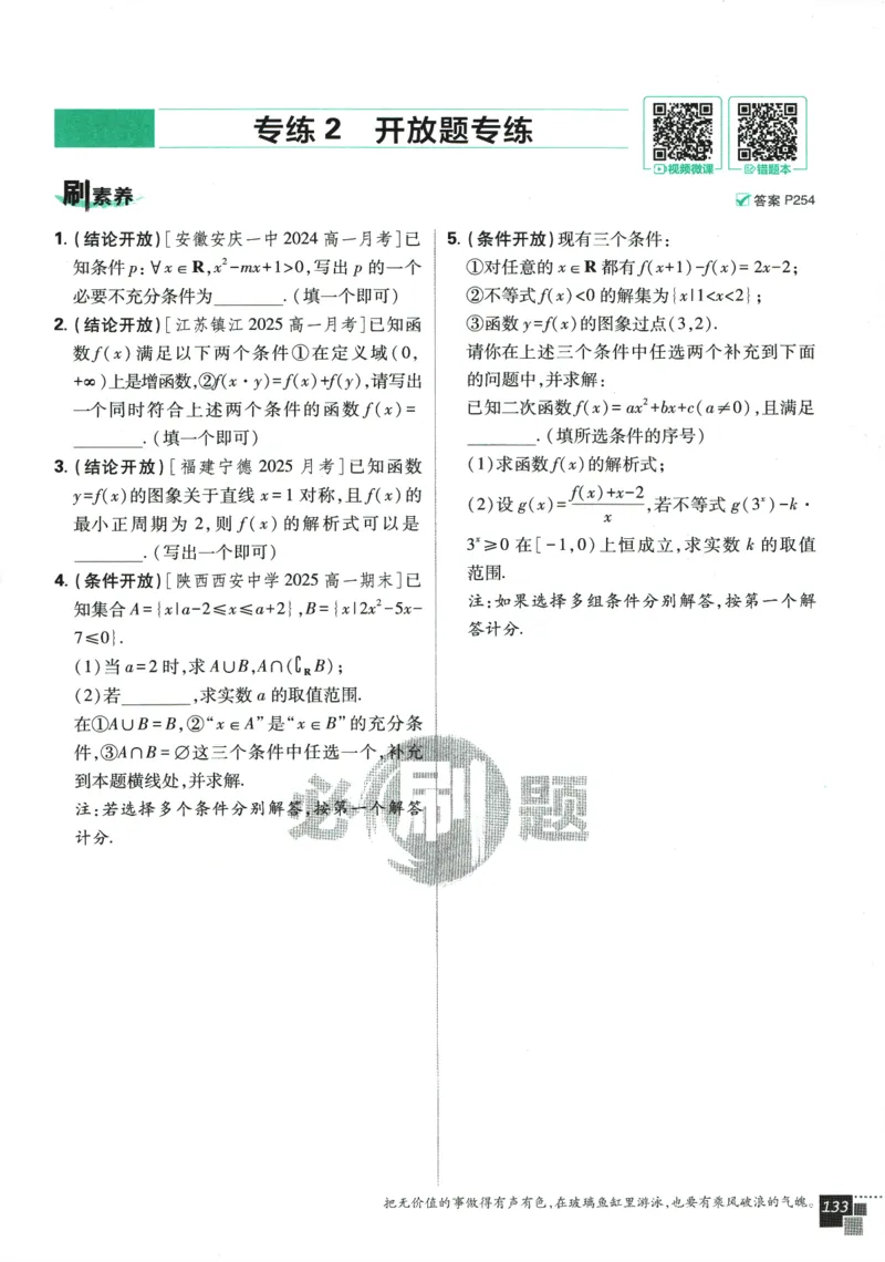 《高中必刷题》数学SJ必修1_数学_2026版高中必刷题数学《苏教版》_2026版《高中必刷题》数学SJ必修1