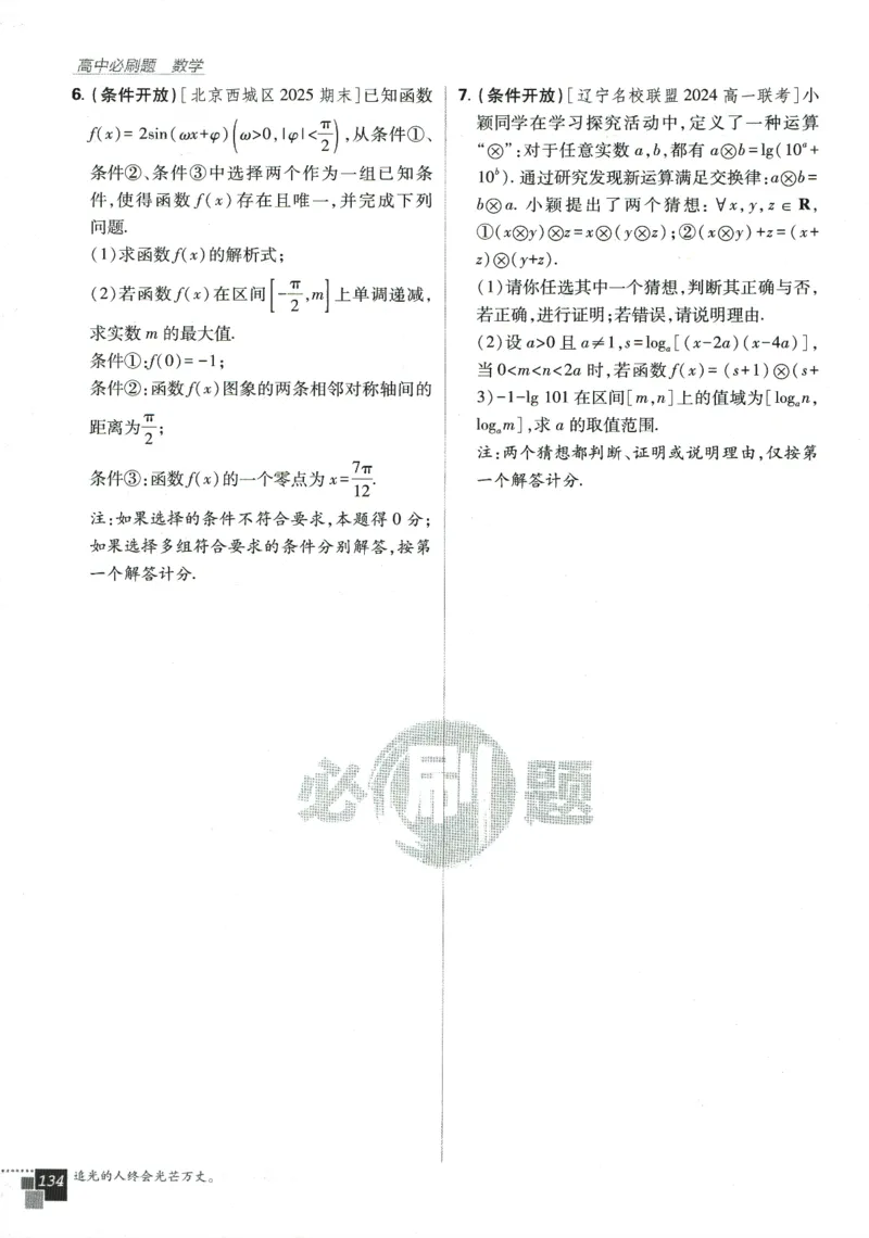 《高中必刷题》数学SJ必修1_数学_2026版高中必刷题数学《苏教版》_2026版《高中必刷题》数学SJ必修1