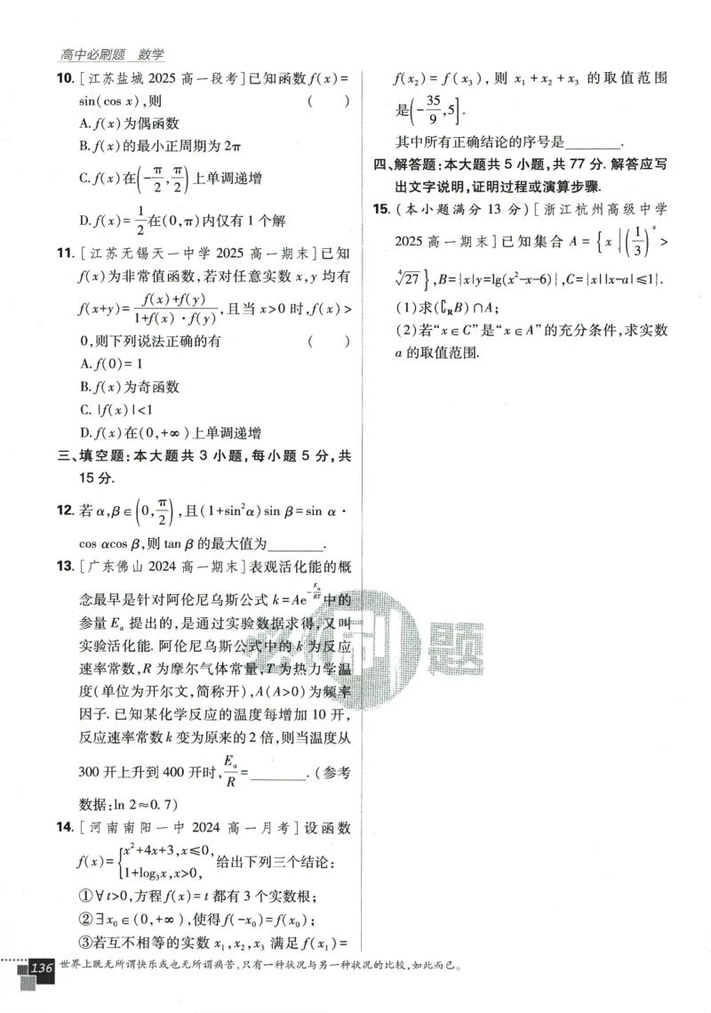 《高中必刷题》数学SJ必修1_数学_2026版高中必刷题数学《苏教版》_2026版《高中必刷题》数学SJ必修1