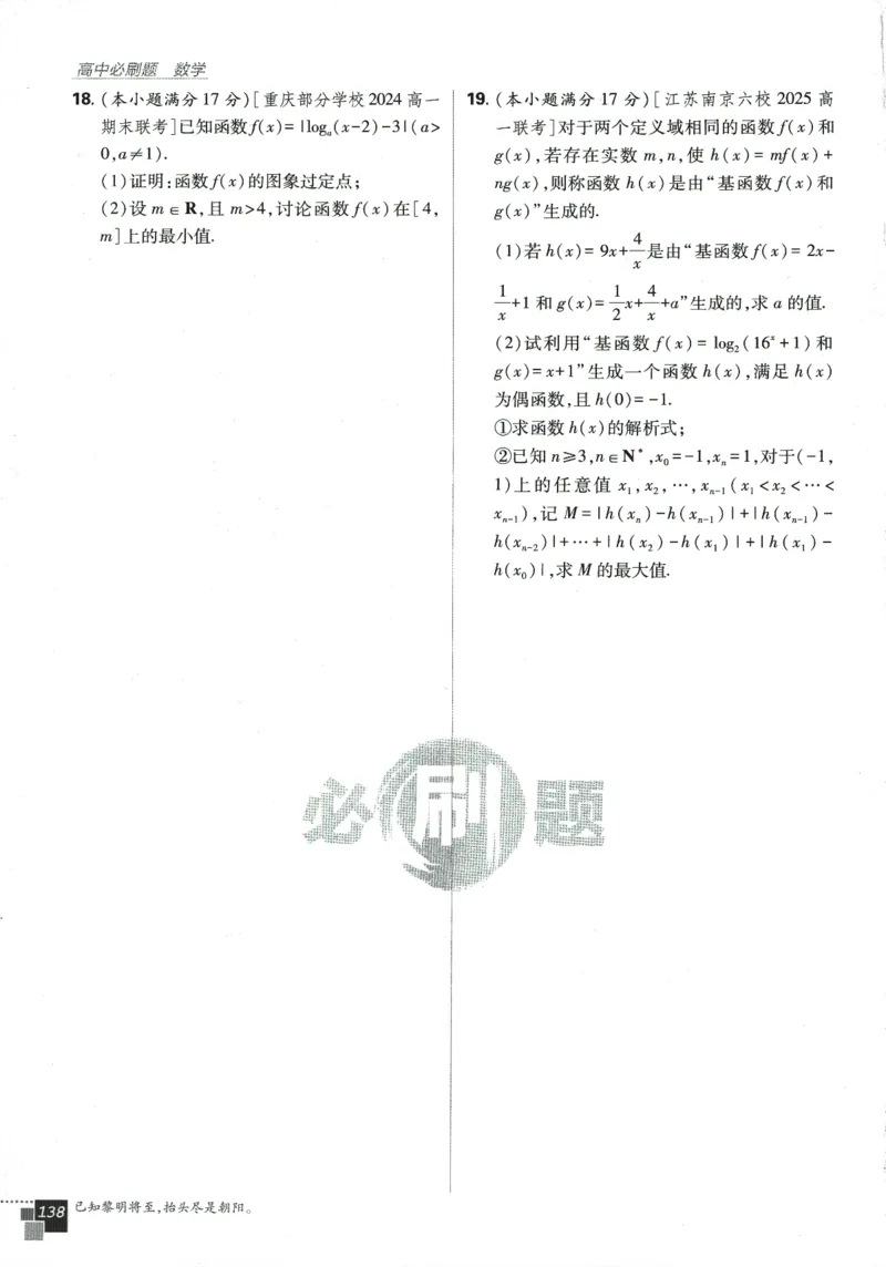 《高中必刷题》数学SJ必修1_数学_2026版高中必刷题数学《苏教版》_2026版《高中必刷题》数学SJ必修1