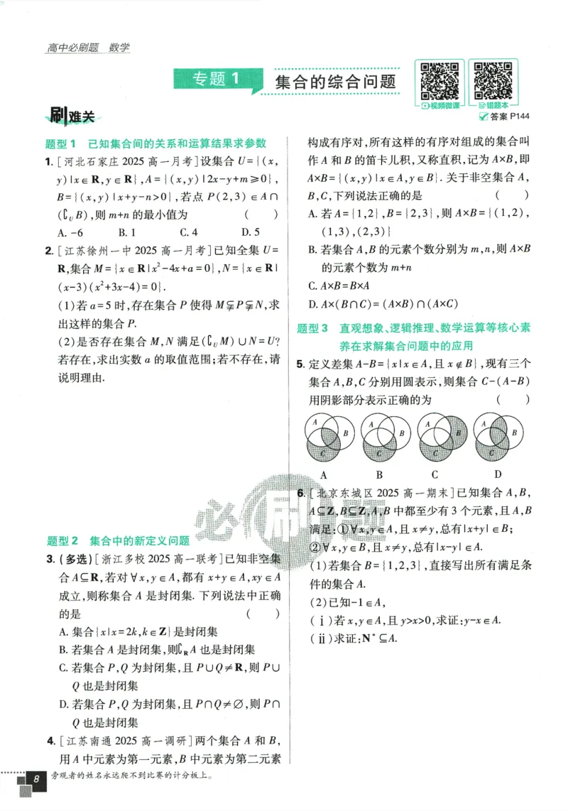 《高中必刷题》数学SJ必修1_数学_2026版高中必刷题数学《苏教版》_2026版《高中必刷题》数学SJ必修1
